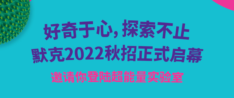 默克招聘_预告 全新 默克中国招聘 服务号即将上线