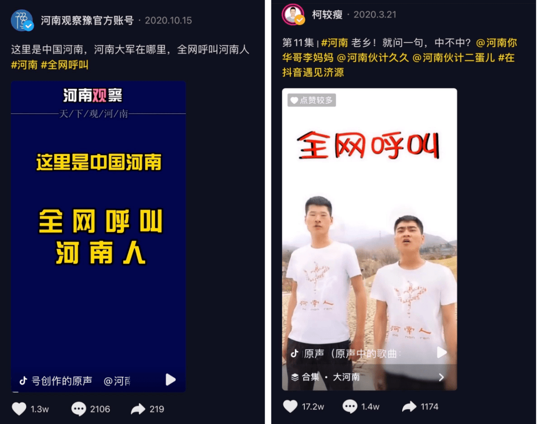 比如前段时间的"全网呼叫河南人",一群身着"河南人"短袖的精