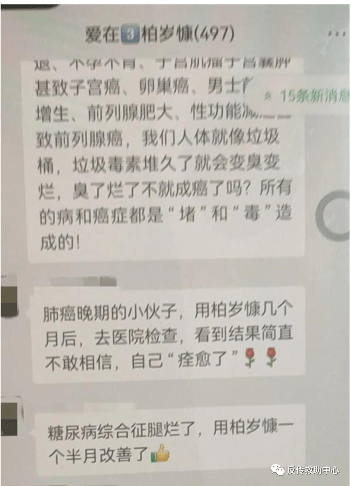 柏岁慷虚假宣传能治百病 奖金制度涉嫌传销行为(图3)