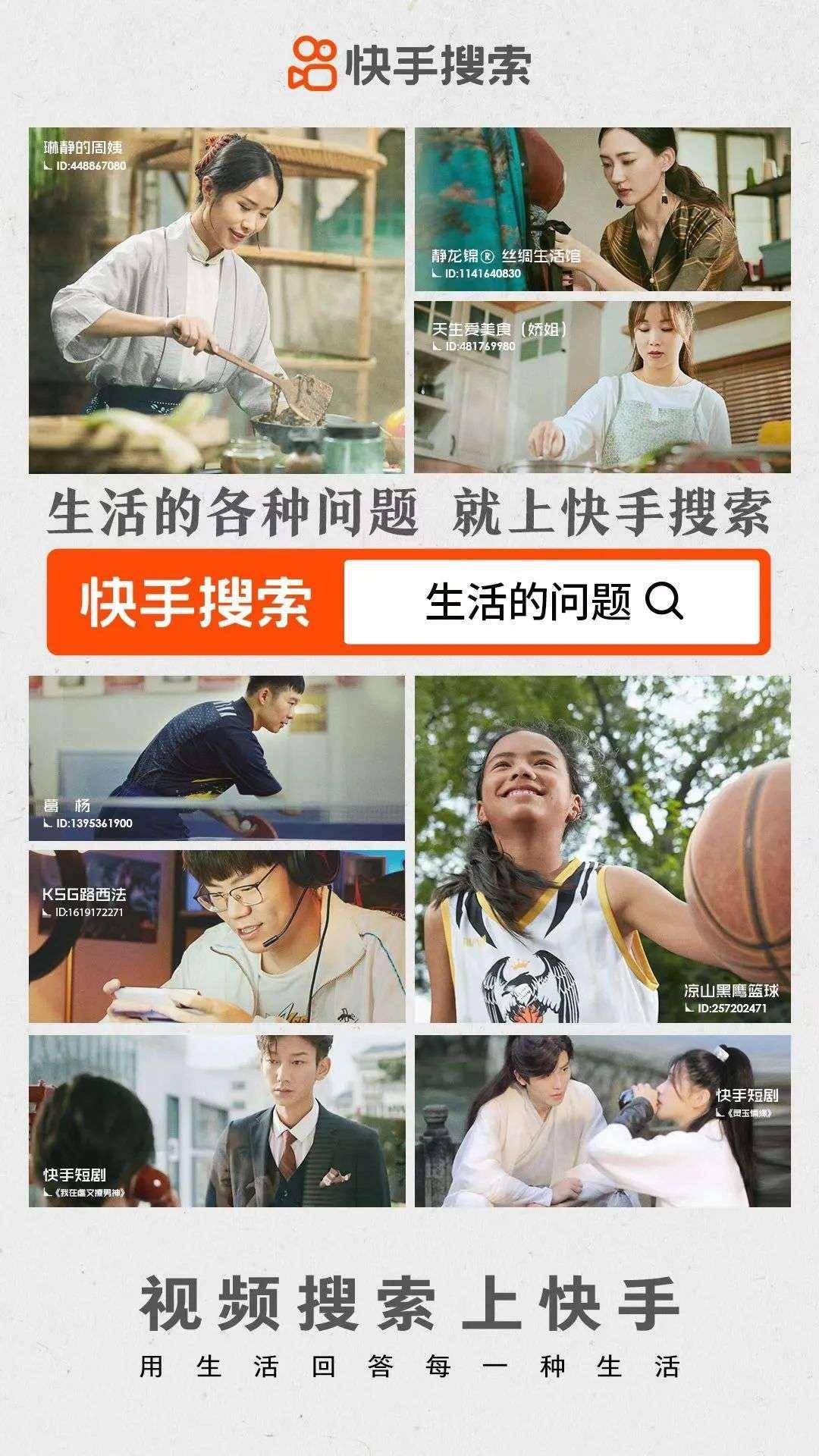 快手求变_商业化