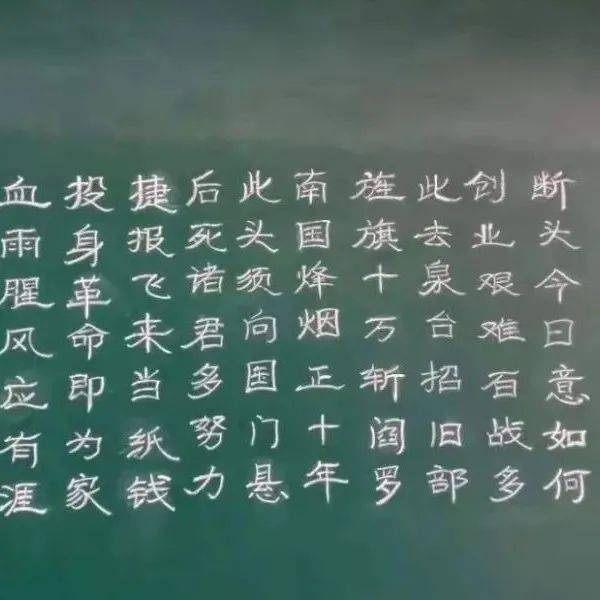 这些粉笔字、硬笔字值得学习！_七律