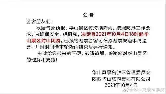 游客|泰山顶上游客挤厕所避寒过夜，多地关停，2万余人紧急撤离！