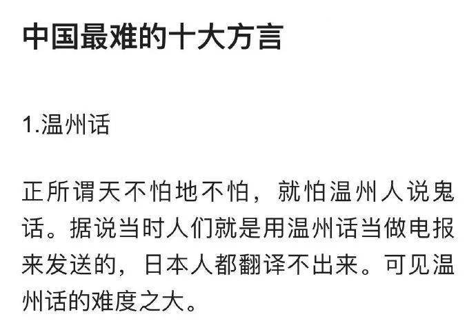 段子一串温州话究竟有多难懂