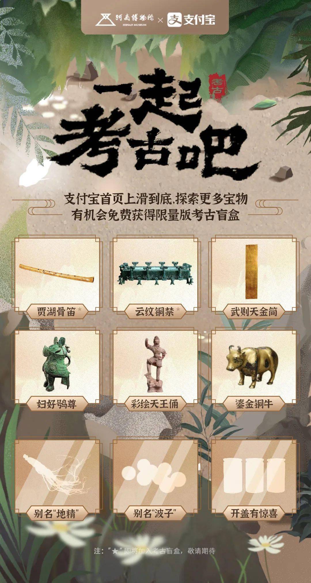 河南博物院考古盲盒自去年12月火爆出圈,不少年轻人纷纷加入到"挖土"