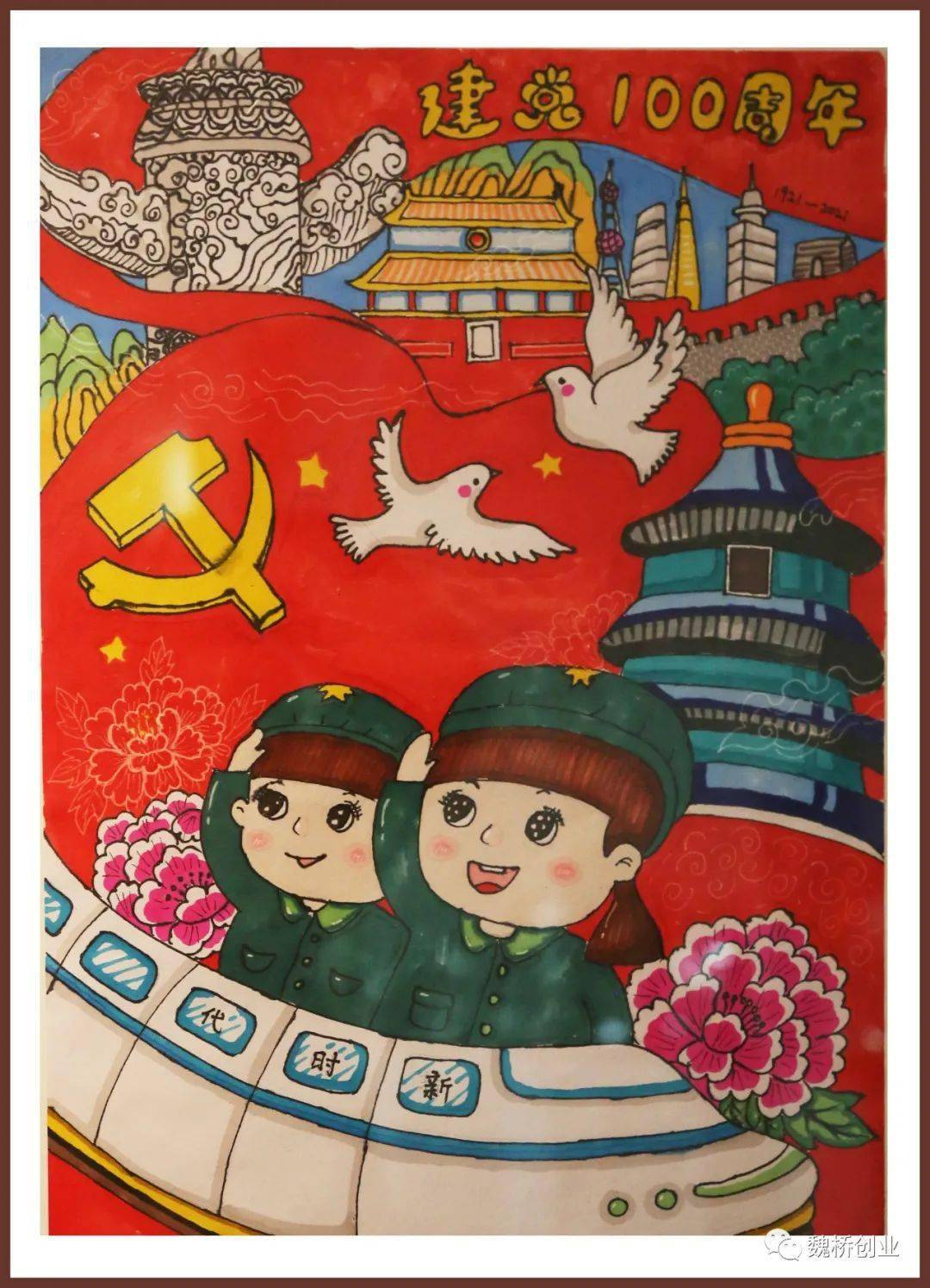 与建党有关的国画图片