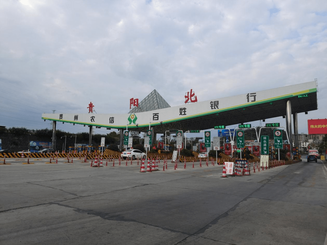 贵阳四大收费站迎来返程高峰请收下这份返程交通提示为了返程途中"人