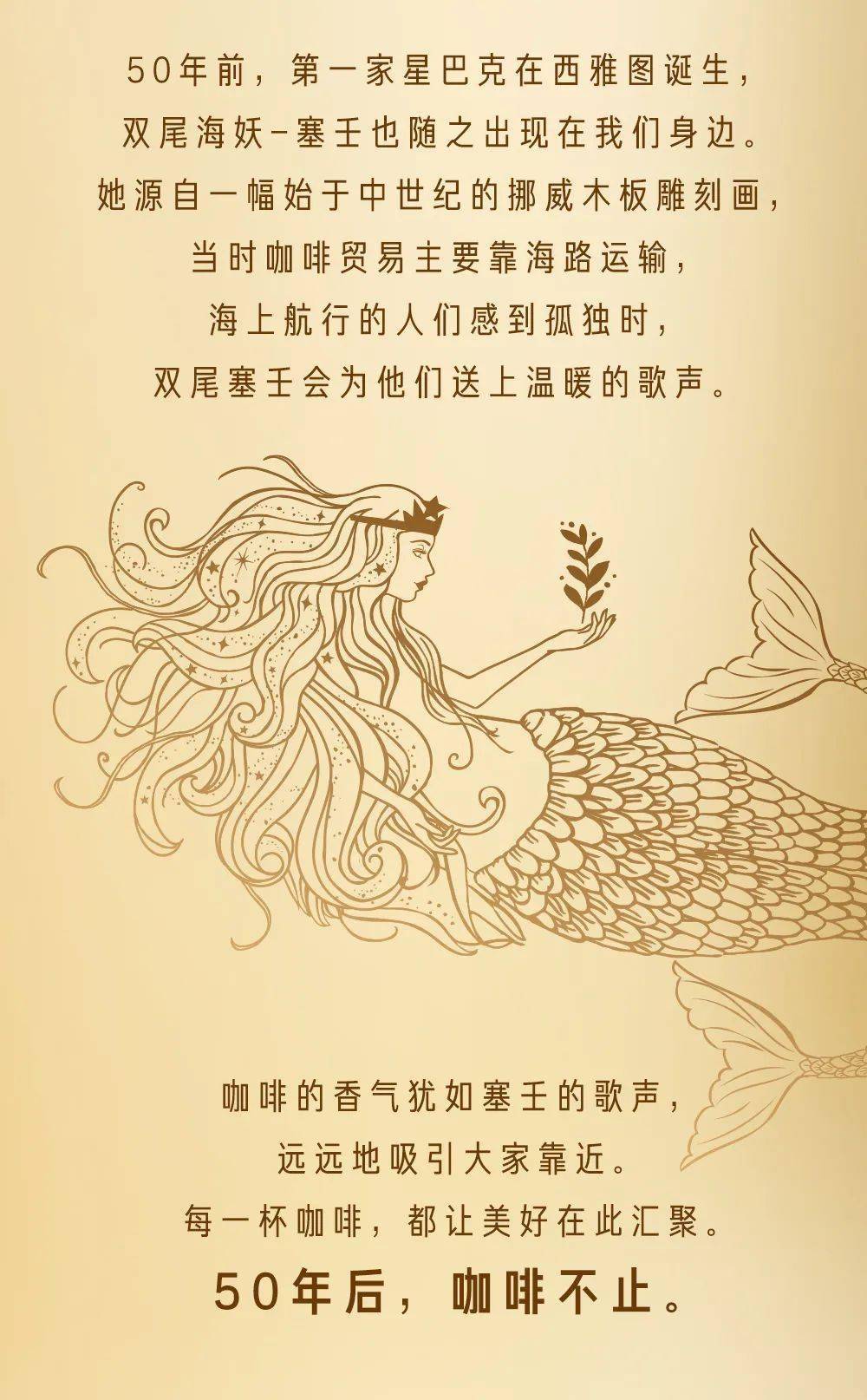 星巴克50周年纪念款星杯双尾siren塞壬金色调闪耀现身