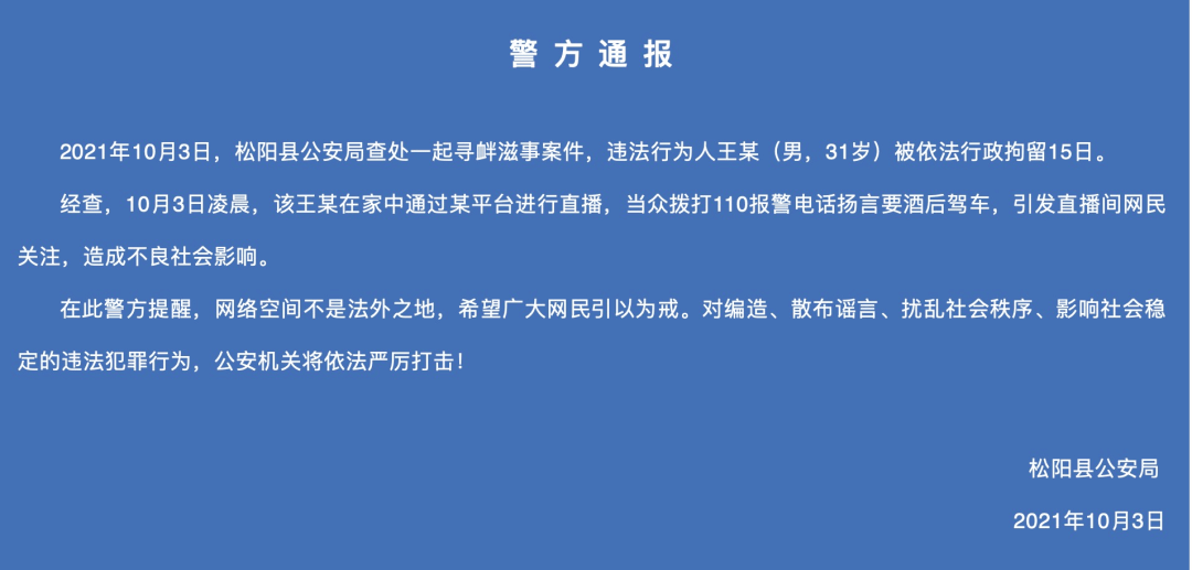 案发后数小时,松阳公安高度重视,为进一步净化网络,提高全民网络意识