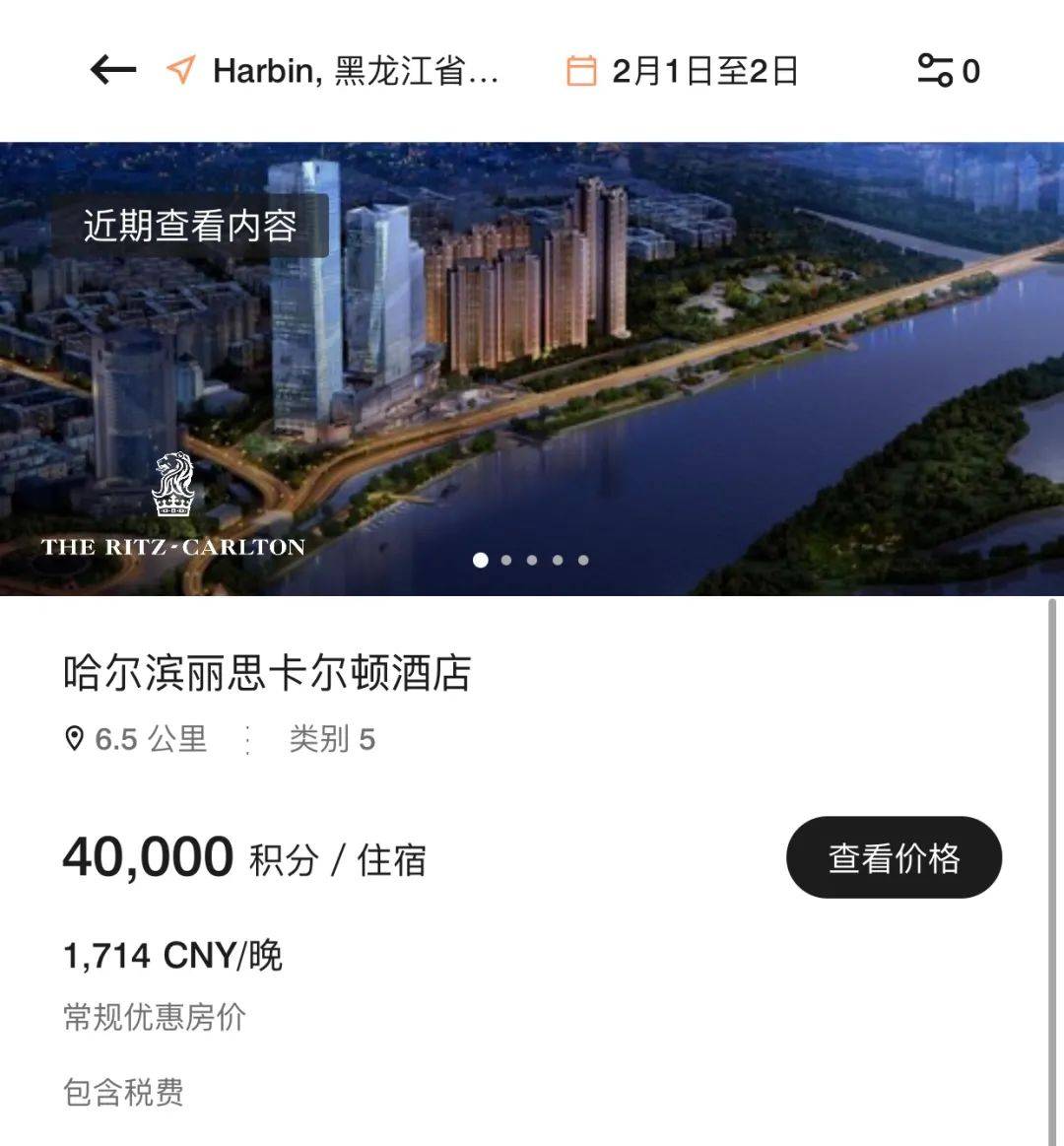 冰城第一高 东北第一家rc开积分房了 4w分的哈尔滨丽思卡尔顿酒店堪比三亚ha 艾迪逊