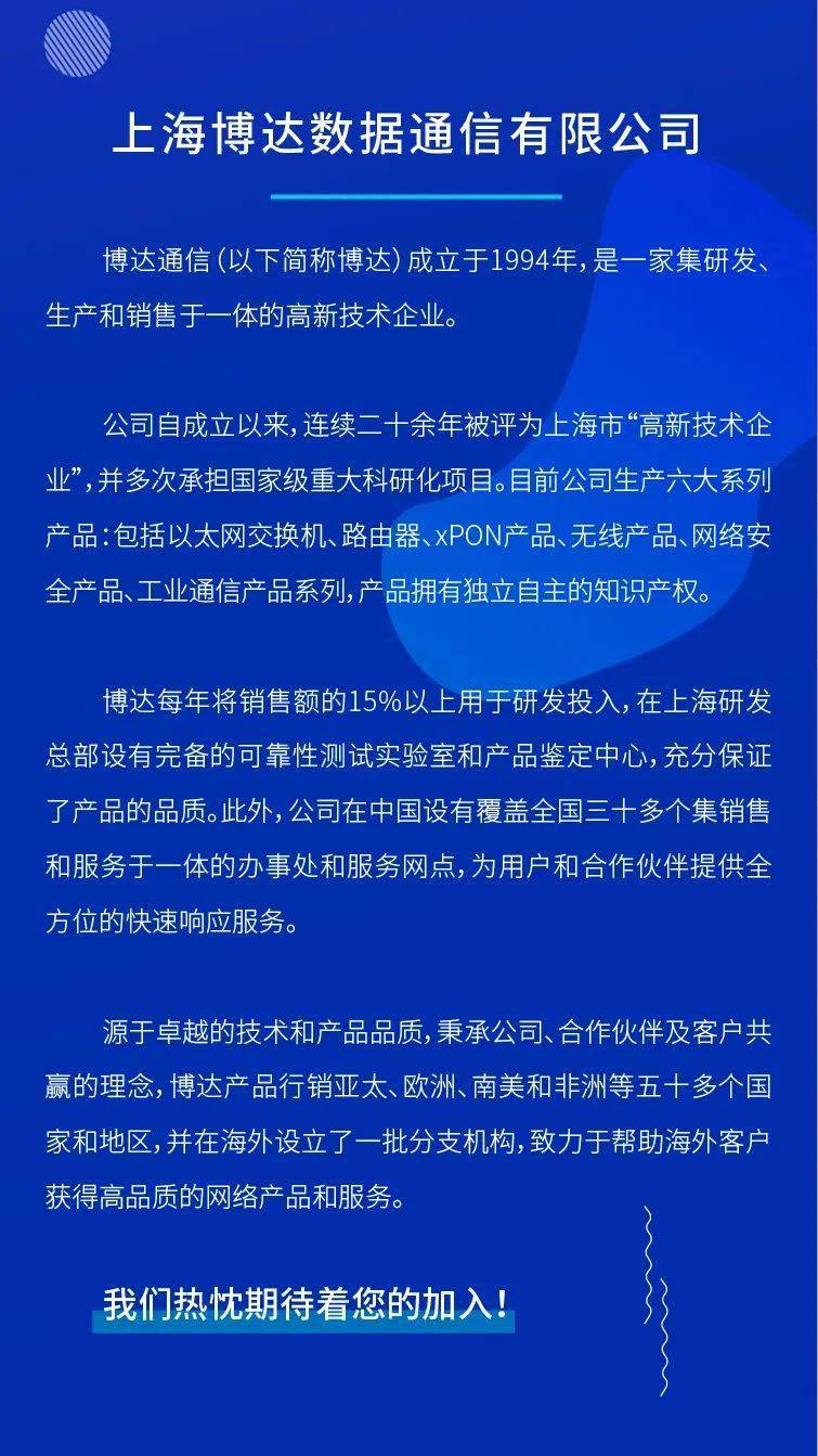 博达招聘_招聘 博达2021校园招聘开始了(3)