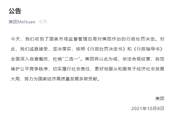 對此,我們誠懇接受,堅決落實,按照《行政處罰決定書》和《行政指導書