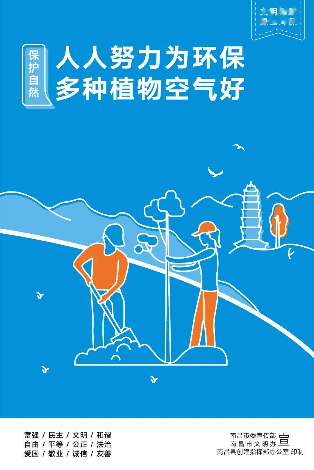 【文明健康 绿色环保】人人努力为环保 多种植物空气好