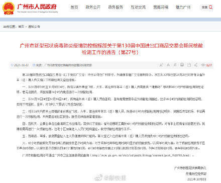 疫情|10月8日至20日所有从省外来(返)穗人员均需核酸检测