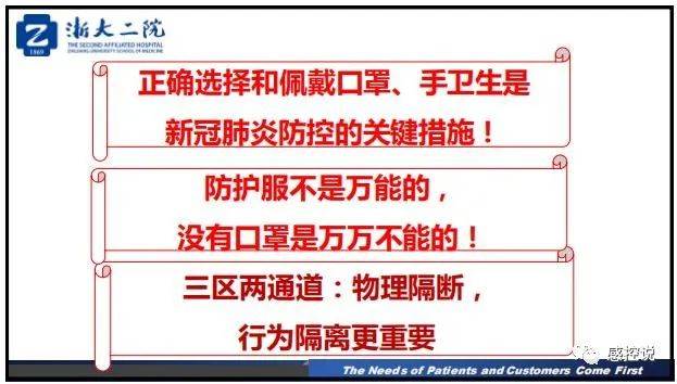 疫情|【PPT资源】新冠疫情防控背景下的医院感染风险防控（陆群老师）