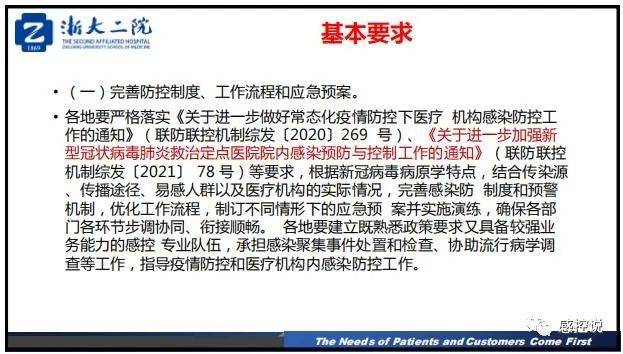 疫情|【PPT资源】新冠疫情防控背景下的医院感染风险防控（陆群老师）