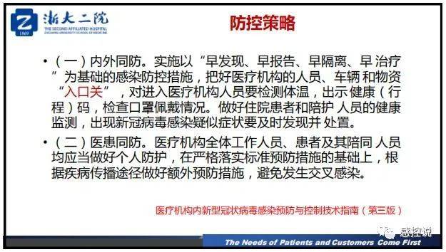 疫情|【PPT资源】新冠疫情防控背景下的医院感染风险防控（陆群老师）