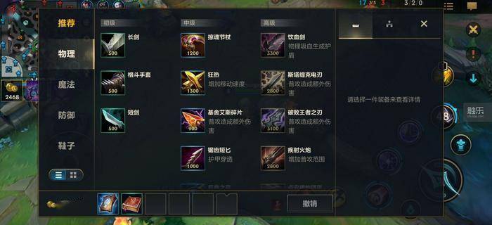 装备|有趣的《英雄联盟手游》来了