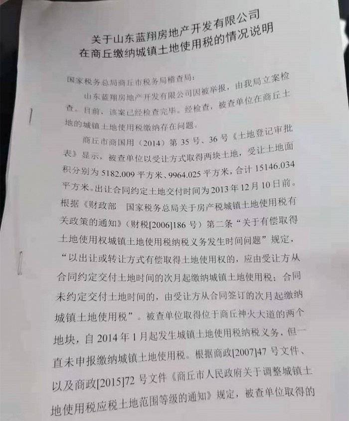 蓝翔技校被举报涉嫌偷税 税务局：移交下级部门处理(图2)