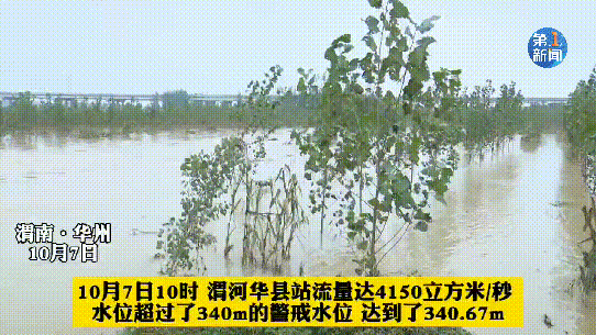 渭河华县站超警戒水位华州区启动防御应急预案 群众 渭河华县站超警戒水位华州区启动防御应急预案 群众