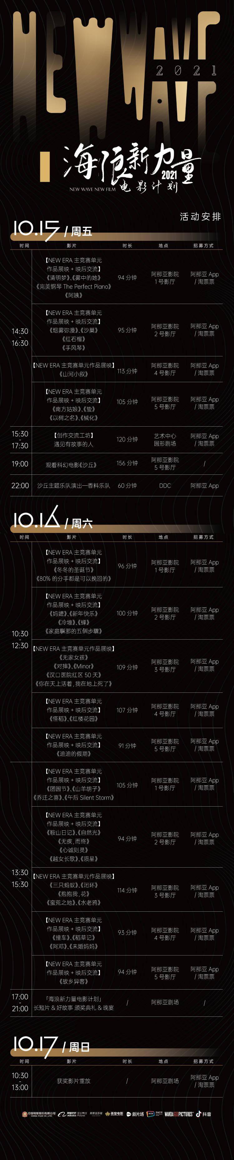 活动|首届海浪新力量电影计划曝光活动安排 科幻电影《沙丘》将放映