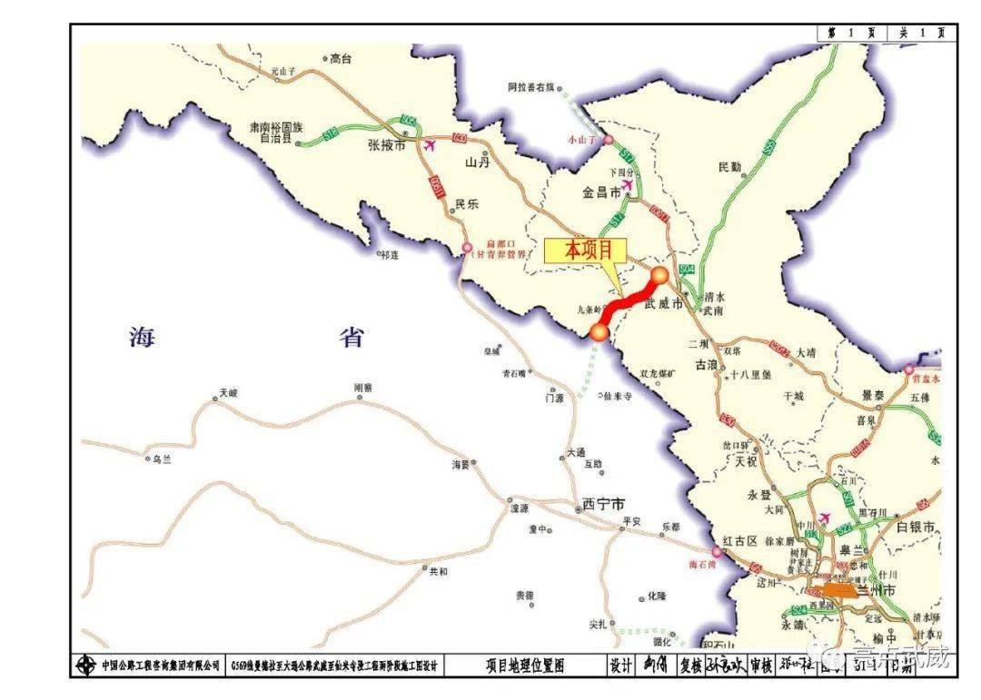 g569线曼德拉至大通公路武威至仙米寺段土建工程施工招标啦!