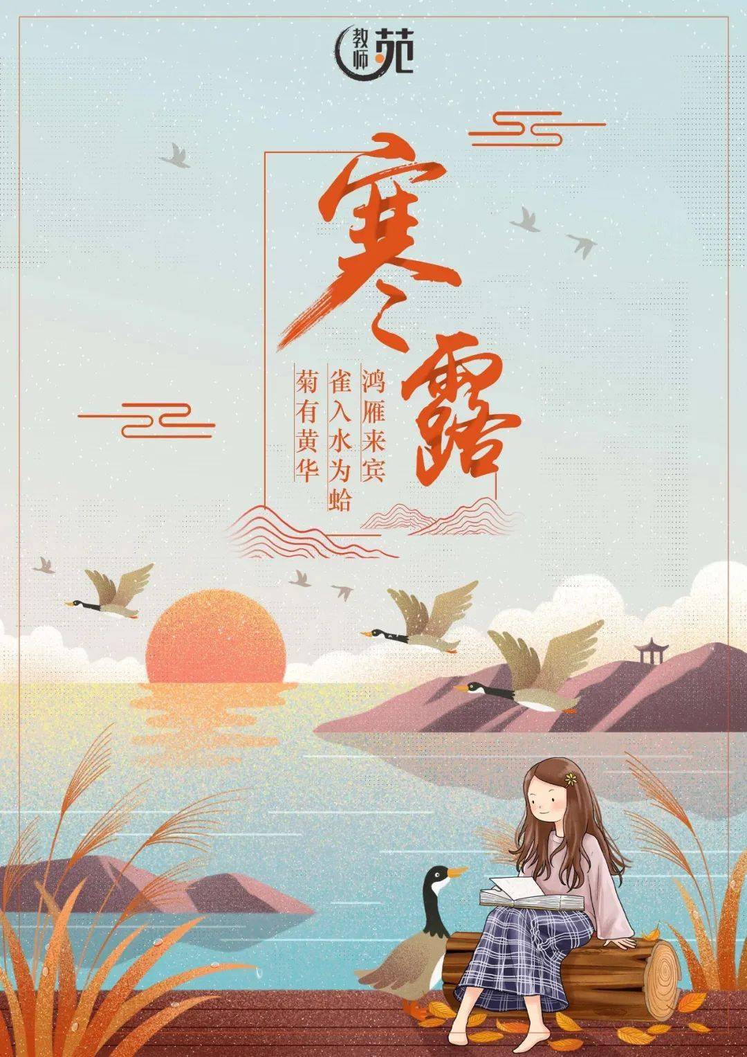 寒露的简谱_寒露简笔画(3)