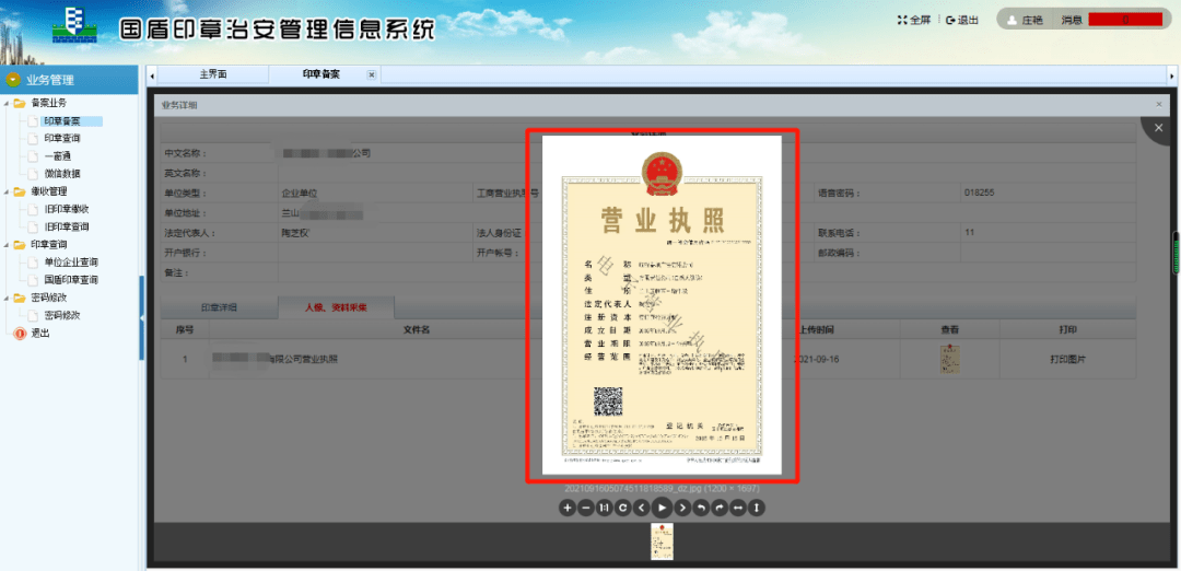 营业执照验证码发不过来怎么办呢视频教程