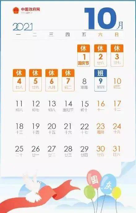 什么时候结束国庆假期 28cad493bef04acfab4af91ee47d0cf8.jpeg