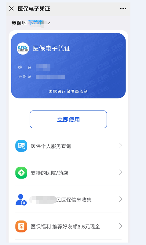 界面)02國家醫保服務平臺app①下載國家醫保服務平臺app②打開app後