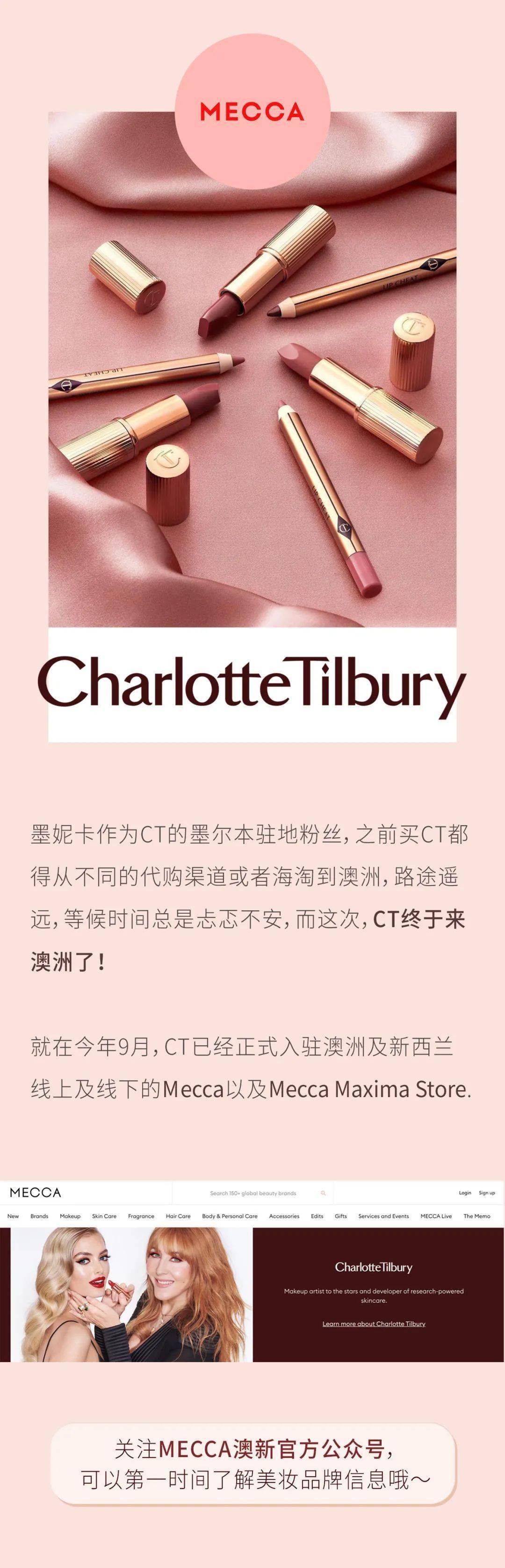 全网火爆全网的Charlotte Tilbury上线Mecca！谁说性感与可爱不可兼得？