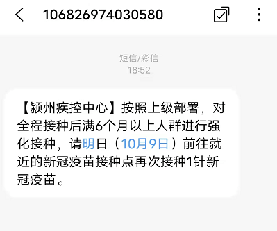 据当地媒体了解,10月9日起,阜阳启动第三剂次新冠疫苗接种工作,全程