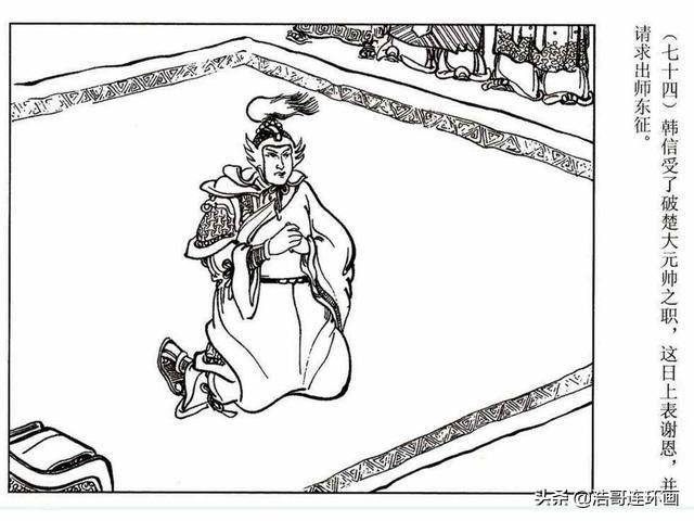 连环画《韩信拜帅》下