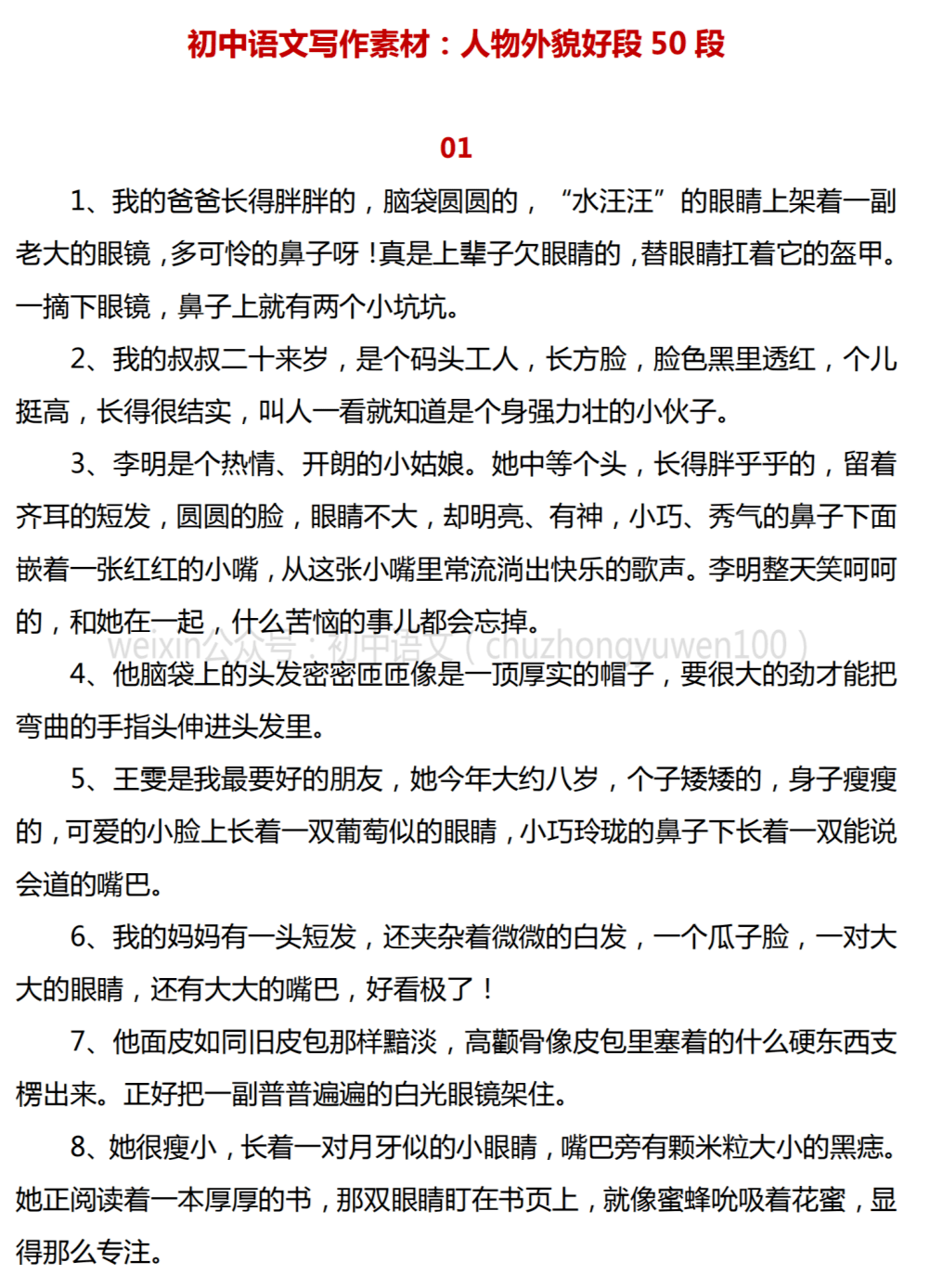 作文寫作素材:人物外貌描寫好段50段,生動形象,畫面感十足!