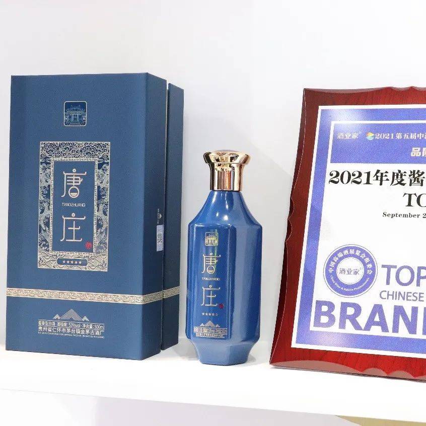 首秀中酒展、拿下“酱酒品牌top100”等大奖，唐庄酒业何以致胜？_茅台镇