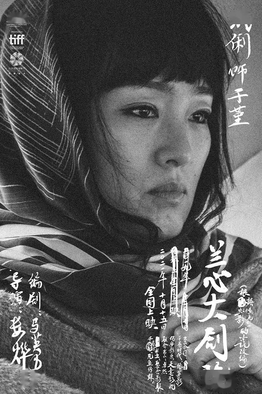 电影|《兰心大剧院》曝全阵容人物海报 众星角逐摩登上海