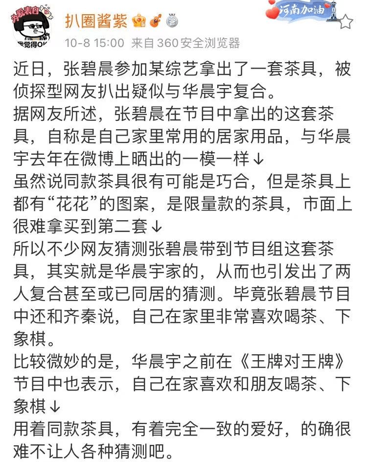 复合|张碧晨华晨宇复合遭曝光?!网友惊呆:原来小丑竟是我自己…