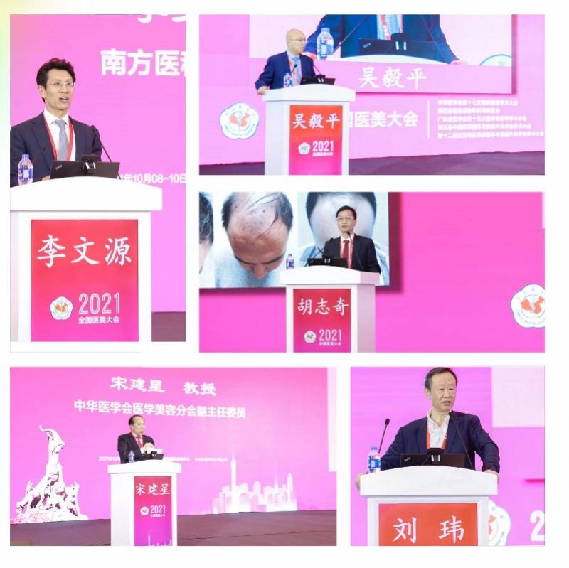 资讯|探讨最前沿医美资讯，第十七次全国医学美容学术大会羊城启幕