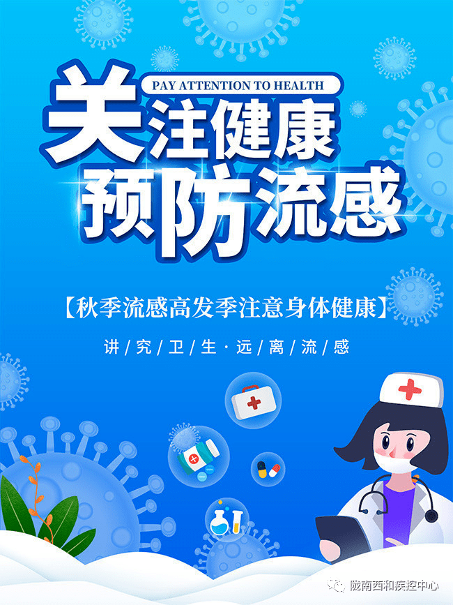 西和县流感疫苗到货通知