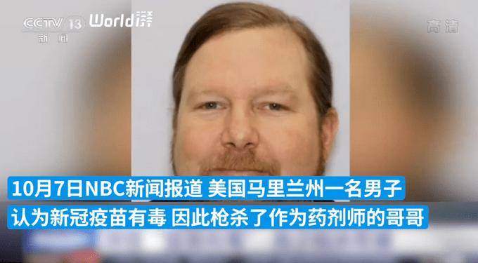 美国男子深信“疫苗有毒”，枪杀哥嫂后被捕