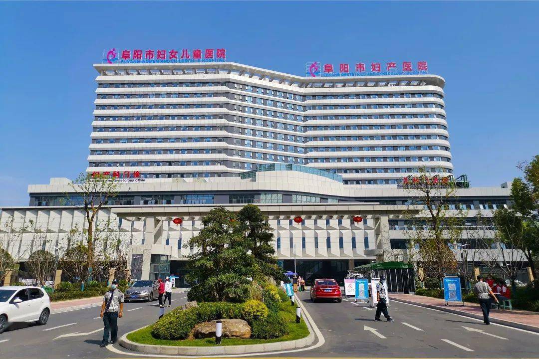 一睹为快阜阳妇女儿童医院新大楼全部启用