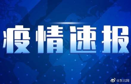 哈尔滨|哈尔滨：9例新冠肺炎患者出院