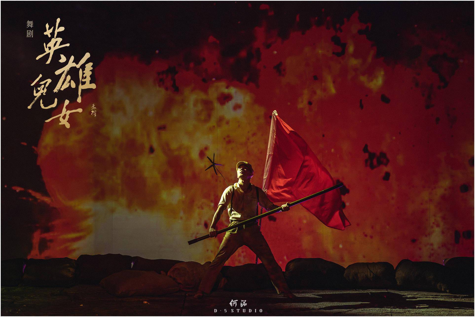 (摄影:何铭)"为什么战旗美如画,英雄的鲜血染红了他.