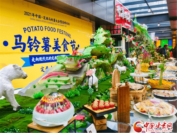 2021中国定西马铃薯大会马铃薯美食节盛大开幕