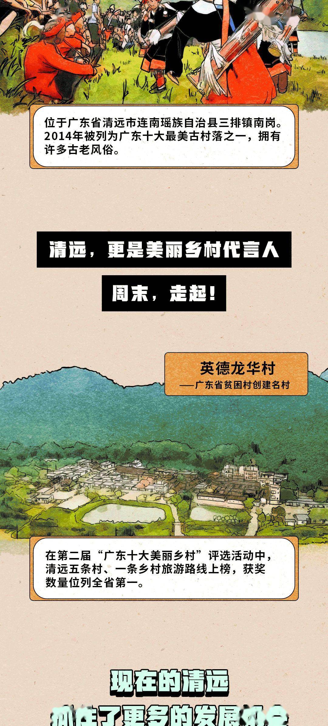 南方别比！清远这事天下第一！