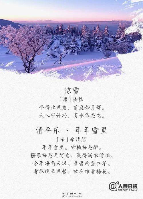 素材| "忽如一夜春风来,千树万树梨花开."雪花飘进古诗词