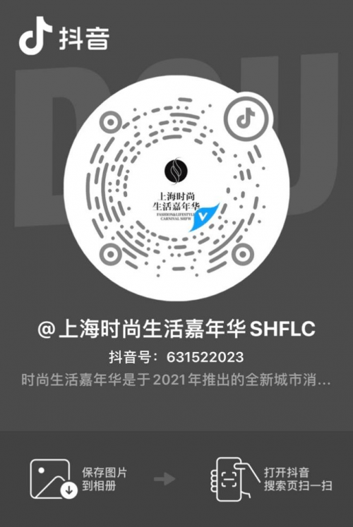 时装周 上海时装周推出全新城市消费IP-时尚生活嘉年华SHFLC