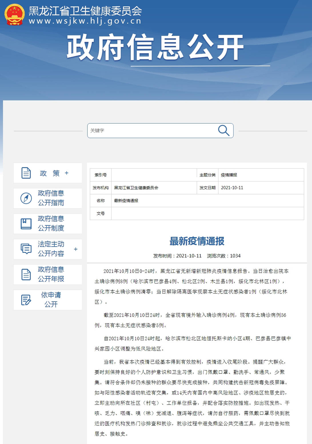 巴彥縣|黑龍江綏化新冠肺炎本土確診病例清零 哈爾濱兩地調整為低風險地區