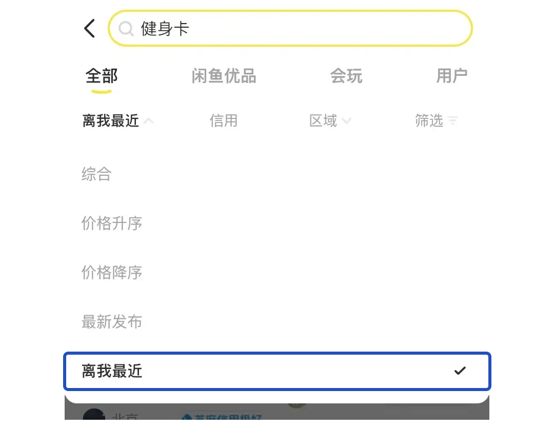 闲鱼8种隐藏玩法？20个关键词帮你省下一套房！