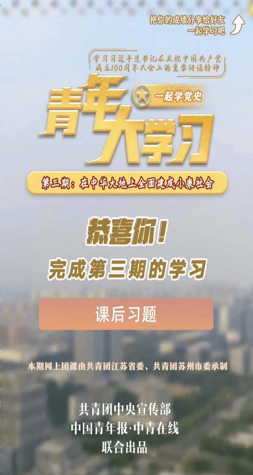 青年大学习网上主题团课第十二季第三期来啦附上期学习情况排名