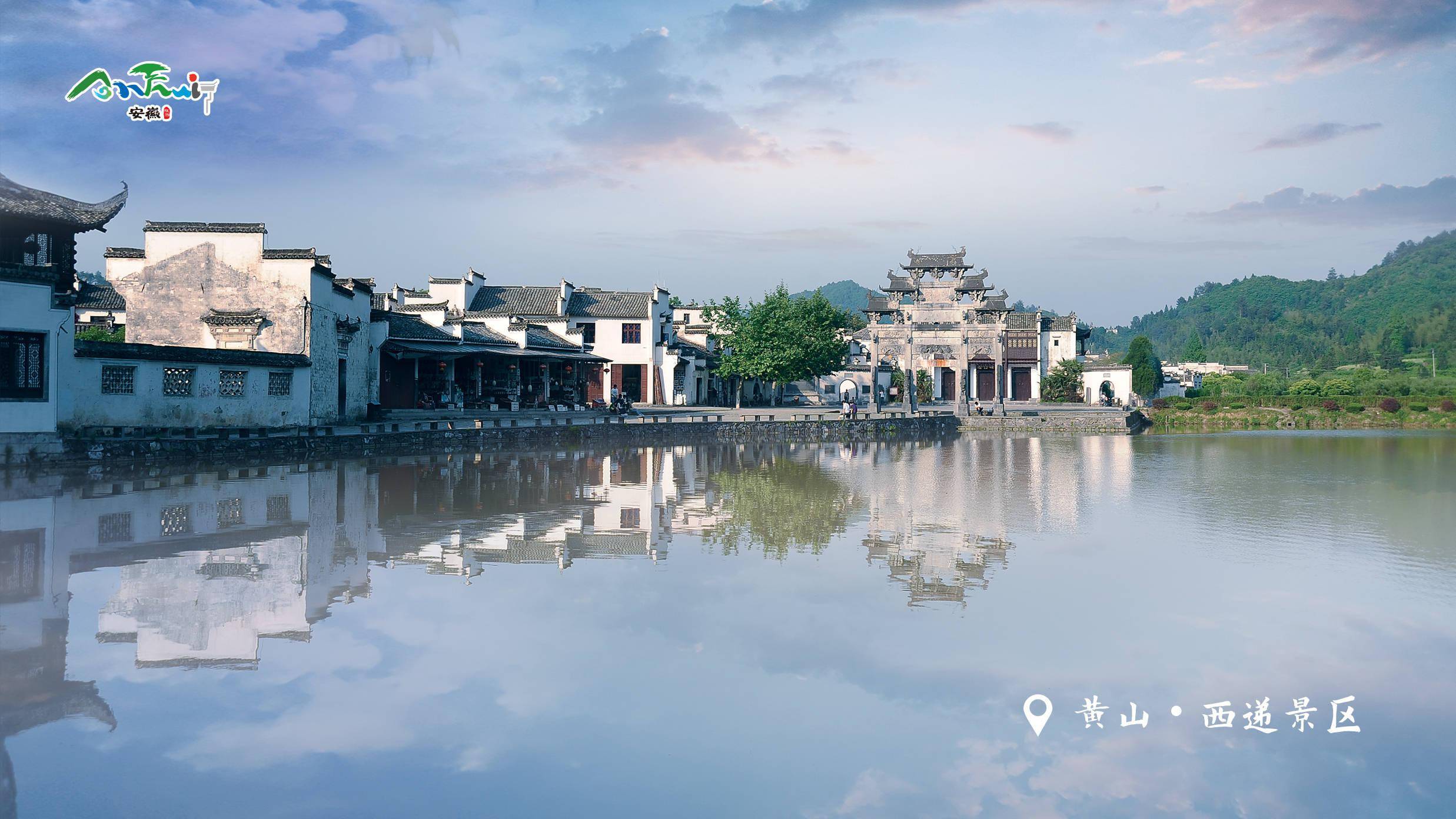 黄山·西递景区